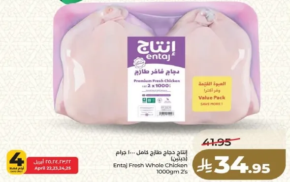 دجاج انتج طازج كامل 1000 جرام 2