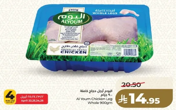 دجاج اليوم ارجل كامله 900 جرام