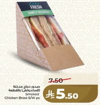 ساندويتش صدر دجاج مدخن