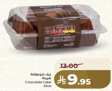 كيك شوكولاته شريحه