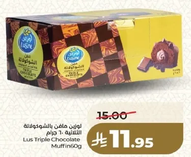 مافن بالشوكولاته الثلاثيه 60 جرام