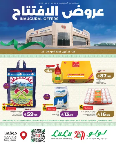 عروض الافتتاح