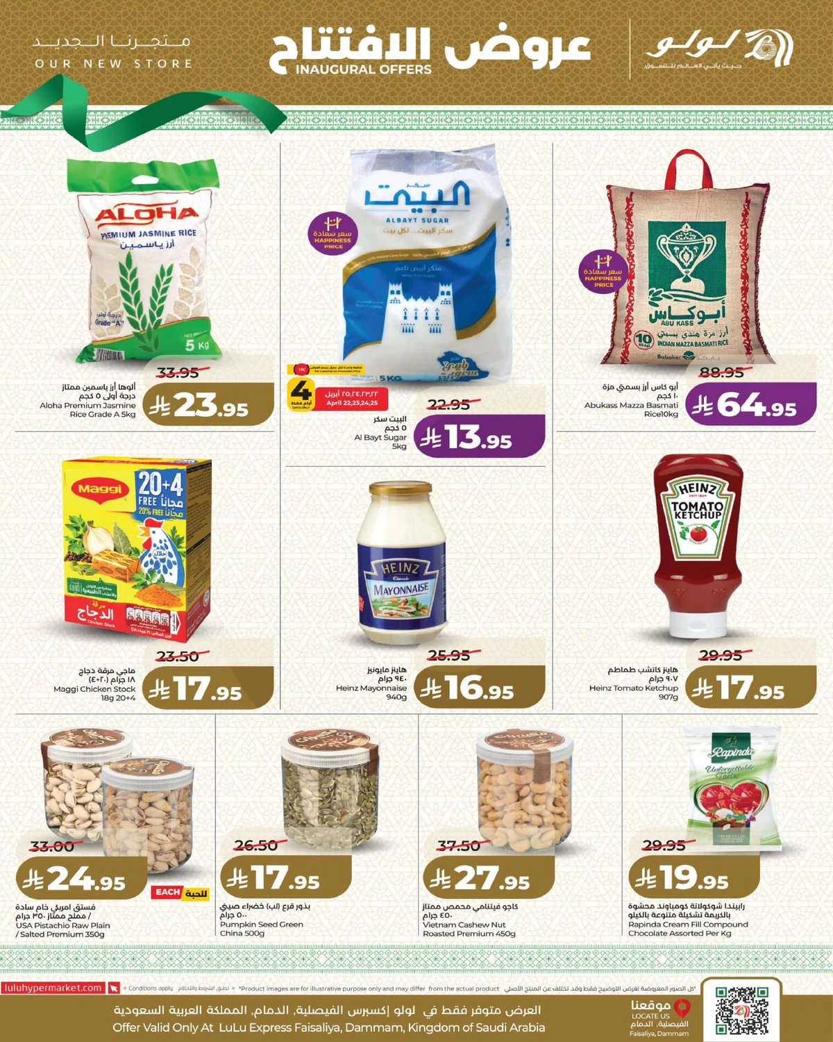 عروض الافتتاح - صفحة 2