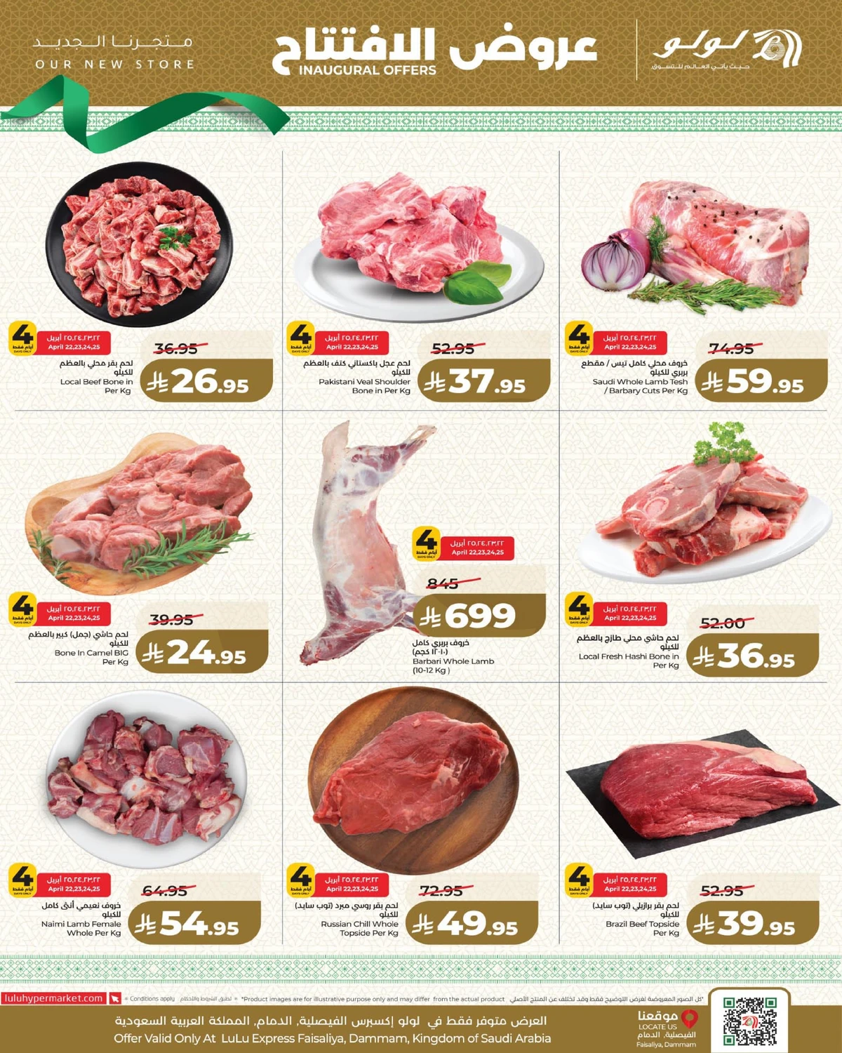 عروض الافتتاح - صفحة 7