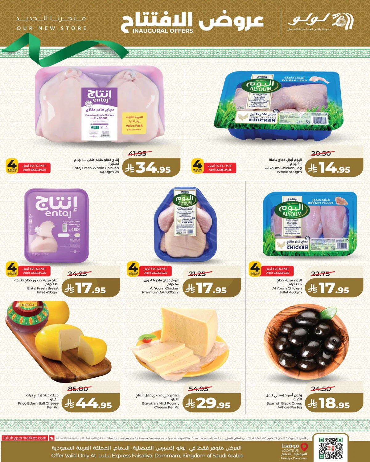 عروض الافتتاح - صفحة 8