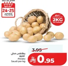 بطاطس محل للكيلو