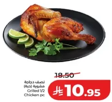 دجاجه مشويه نصف