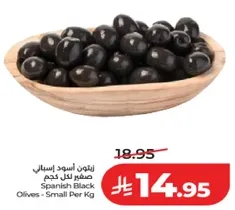 زيتون اسود اسباني صغير لكل كجم