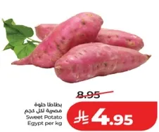 بطاطا حلوه مصريه لكل كجم