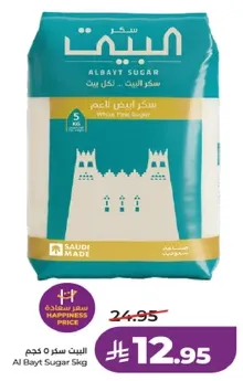 سكر البيت 5 كجم