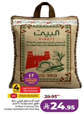 ارز بسمتي سلا الذهبي كريمي 5 كجم