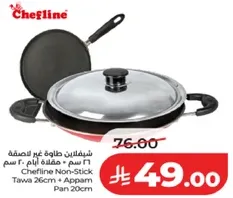 شيفلاين طاوه غير لاصقه ٢٦ سم + مقلاه ٢٠ سم