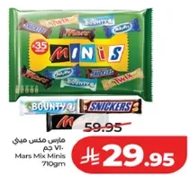 مارس مكس ميني 710 جرام