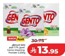 جنتو مسحوق غسيل 2.25 كجم