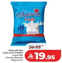 سما حليب بودره 1.8 كجم (اكسبرس)