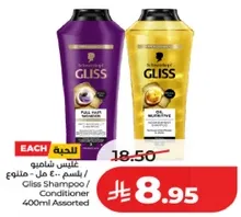 شامبو / بلسم غليس 400 مل متنوع