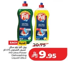 بريل الترا باور سايل غسيل الصحون 1.25 لتر