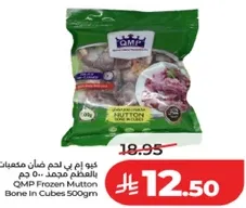 كيه ام بي لحم ضان مكعبات بالمجمد 500 جرام