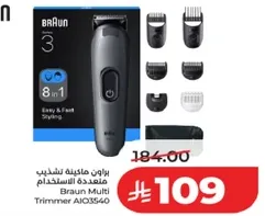 براون ماكينه تشذيب متعدده الاستخدامات