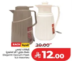 ابريق لرمس حفظ حراره (متنوع)