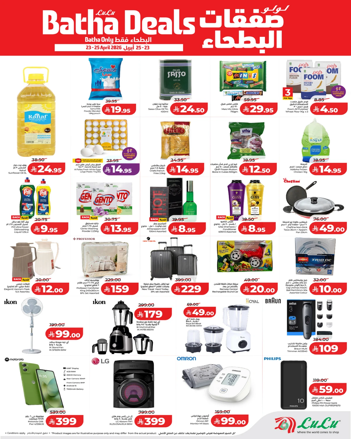 صفقات البطحاء - صفحة 2