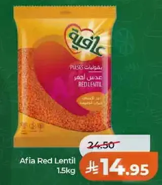 عدس احمر عافيه 1.5 كجم