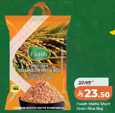 فااش ماتا قصير الحبه بالاكادان ماتا ارز 5 كجم