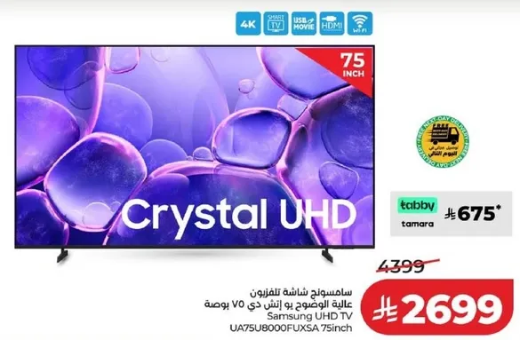 تلفاز سامسونج UHD مقاس 75 بوصه