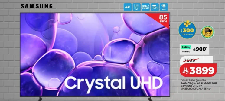 تلفاز سامسونج كريستال UHD بحجم 85 بوصه