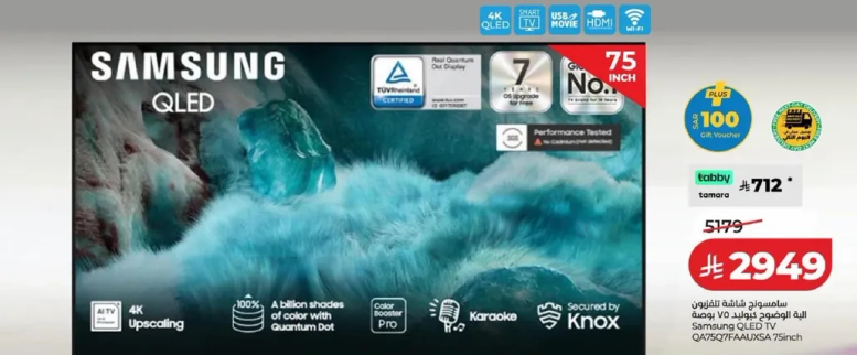 تلفاز سامسونج QLED بحجم 75 بوصه مع تحسين 4K ومليار درجه من الالوان مع النقطه الكموميه.