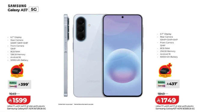 سامسونج جالاكسي A57 5G بشاشه 6.7 بوصه، كاميرا خلفيه، 8 جيجابايت رام، 256 جيجابايت ذاكره، اندرويد 14، بطاريه 5000 مللي امبير.