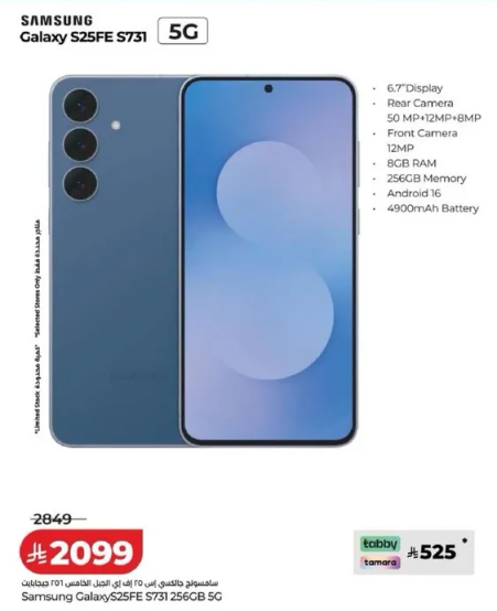 سامسونج Galaxy S25FE S731 256GB 5G بشاشه 6.7 بوصه، كاميرا خلفيه 50 ميجابكسل + 12 ميجابكسل + 8 ميجابكسل، كاميرا اماميه 12 ميجابكسل، 8 جيجابايت ذاكره عشواييه، 256 جيجابايت ذاكره، اندرويد 16، بطاريه 4900 مللي امبير.