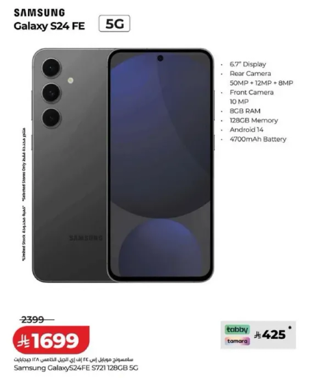 سامسونج جالاكسي S24 FE 5G بشاشه 6.7 بوصه، كاميرا خلفيه 50 ميجابكسل + 12 ميجابكسل + 8 ميجابكسل، كاميرا اماميه 10 ميجابكسل، 8 جيجابايت ذاكره عشواييه، 128 جيجابايت ذاكره داخليه، اندرويد 14، بطاريه 4700 مللي امبير.