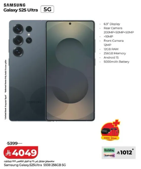 سامسونج جالاكسي S25 الترا 5G بشاشه 6.9 بوصه، كاميرا خلفيه 200 ميجابكسل + 50 ميجابكسل + 50 ميجابكسل + 10 ميجابكسل، كاميرا اماميه 12 ميجابكسل، ذاكره 12 جيجابايت، 256 جيجابايت، اندرويد 15، بطاريه 5000 مللي امبير.