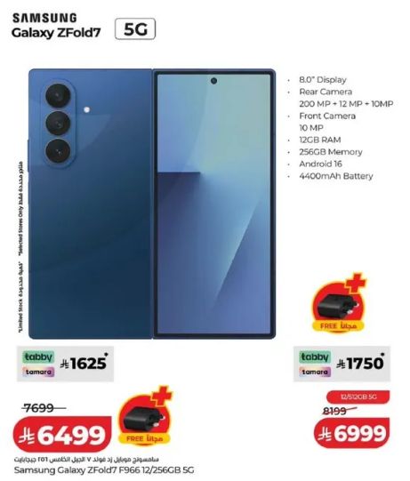 سامسونج جالاكسي ZFold7 5G بشاشه 8.0 بوصه، 12 جيجابايت رام، 256 جيجابايت ذاكره، اندرويد 16، وبطاريه 4400 مللي امبير.