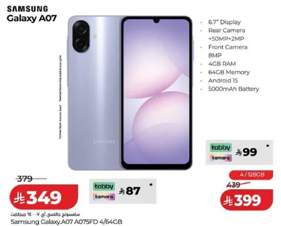 سامسونج جالاكسي A07 بشاشه 6.7 بوصه، كاميرا خلفيه 50 ميجابكسل + 2 ميجابكسل، كاميرا 8 ميجابكسل، ذاكره عشواييه 4 جيجابايت، ذاكره 64 جيجابايت، اندرويد 15، بطاريه 5000 مللي امبير.