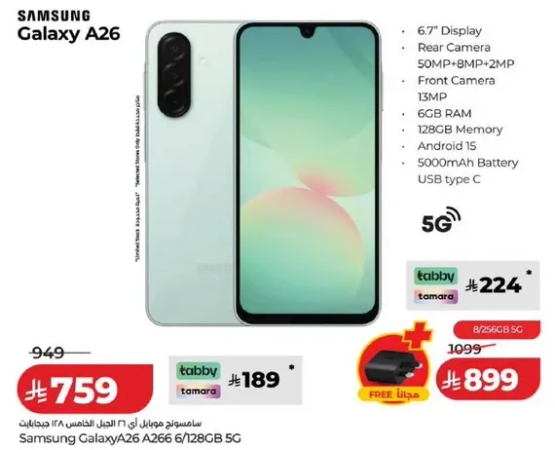 هاتف سامسونج جالاكسي A26 بشاشه 6.7 بوصه، كاميرا خلفيه 50 ميجابكسل + 8 ميجابكسل + 2 ميجابكسل، كاميرا اماميه 12 ميجابكسل، 6 جيجابايت رام، 128 جيجابايت تخزين، اندرويد 13، بطاريه 5000 مللي امبير، USB نوع C.