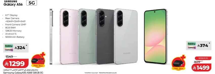 سامسونج جالاكسي A56 بشاشه 6.7 بوصه، كاميرا خلفيه مزدوجه بدقه 50 ميجابكسل، كاميرا اماميه بدقه 32 ميجابكسل، ذاكره 128 جيجابايت، وبطاريه 5000 مللي امبير.