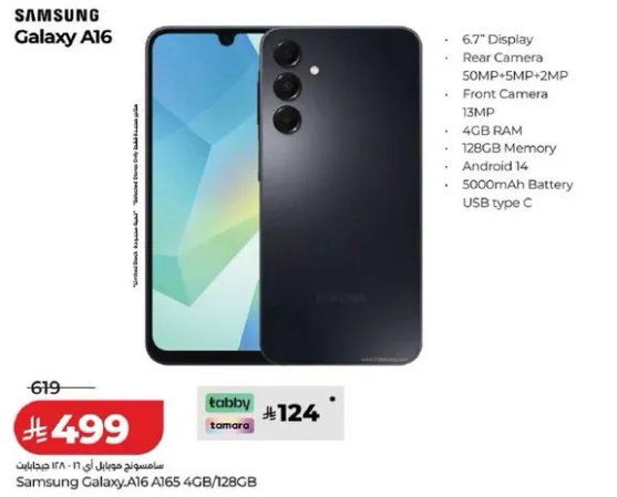 سامسونج جالاكسي A16 بشاشه 6.7 بوصه، كاميرا خلفيه 50 ميجابكسل + 5 ميجابكسل + 2 ميجابكسل، كاميرا اماميه 13 ميجابكسل، ذاكره عشواييه 4 جيجابايت، ذاكره داخليه 128 جيجابايت، اندرويد 14، بطاريه 5000 مللي امبير، USB نوع C.