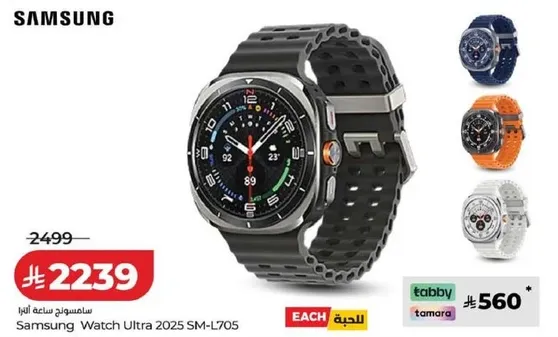 ساعه سامسونج الترا 2025 SM-L705