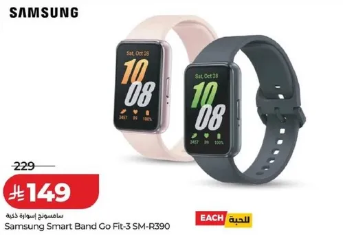 ساعه سامسونج سمارت باند جو فيت-3 SM-R390