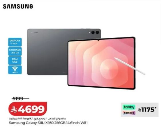 سامسونج جالاكسي S11U X930 256 جيجابايت 14.6 بوصه واي فاي