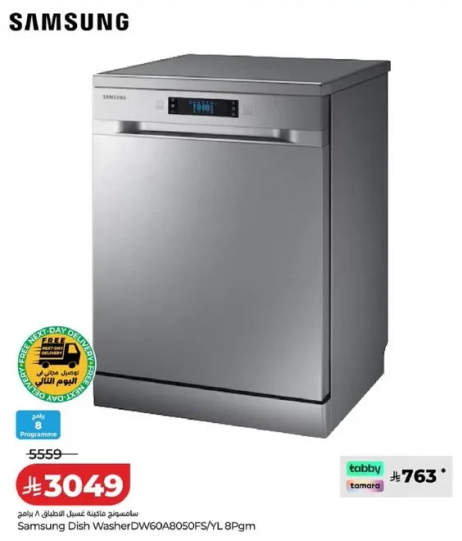 غساله صحون سامسونج DW60A8050FS/YL 8 برامج