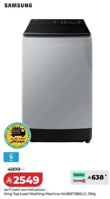 غساله سامسونج تحميل علوي 13 كجم