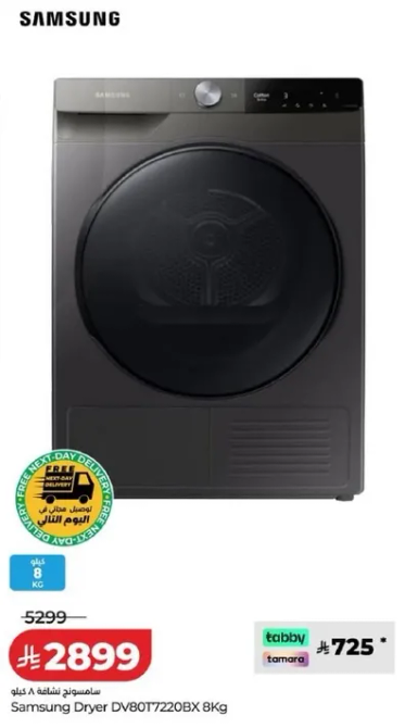 مجفف سامسونج DV80T7220BX سعه 8 كجم