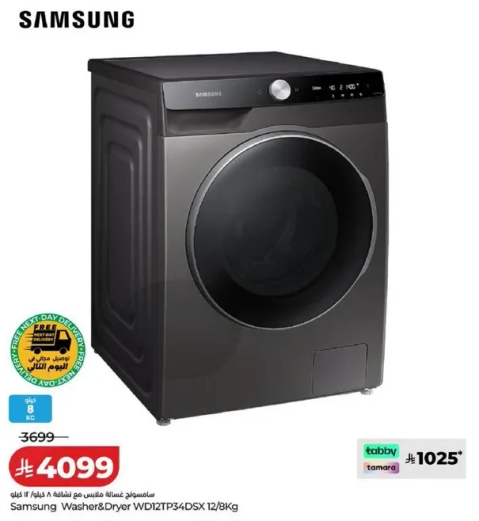 غساله ومجفف سامسونج WD12ZITP34DSX 12/8 كجم