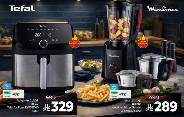 قلايه هواييه تيفال EY850D40 سعه 7.5 لتر ومطحنه مولينكس LM701827 550 واط.