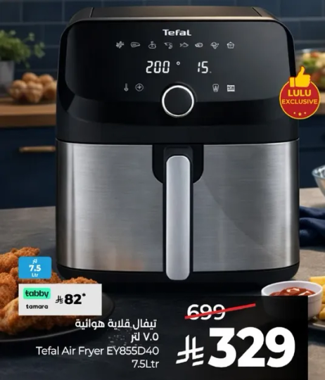 تيفال قلايه هوت هواء 7.5 لتر