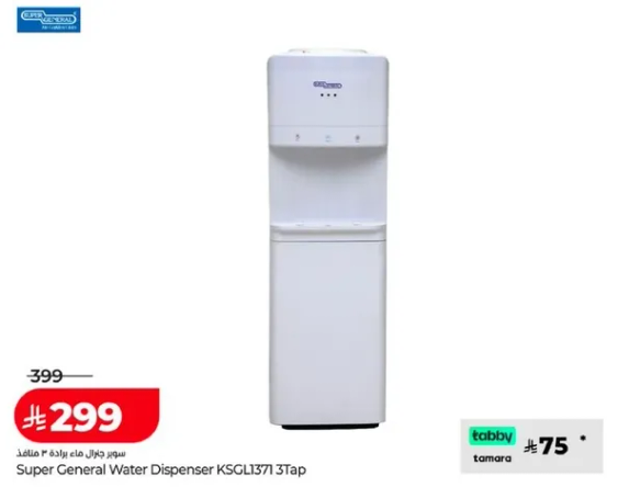 موزع مياه سوبر جنرال KSGL1371 3Tap