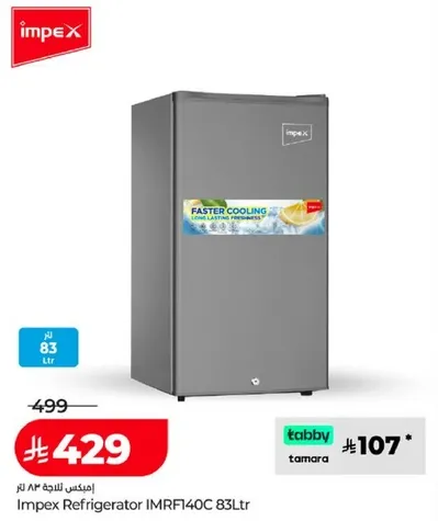 ثلاجه امبكس IMRF40C سعه 83 لتر